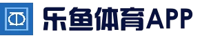乐鱼电竞平台 - 实时赛事直播中心